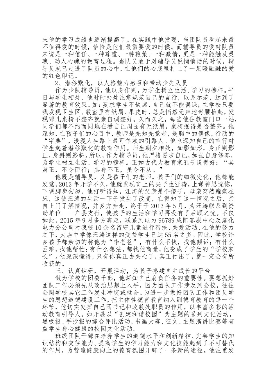 优秀共青团干部事迹材料2013.12_第2页