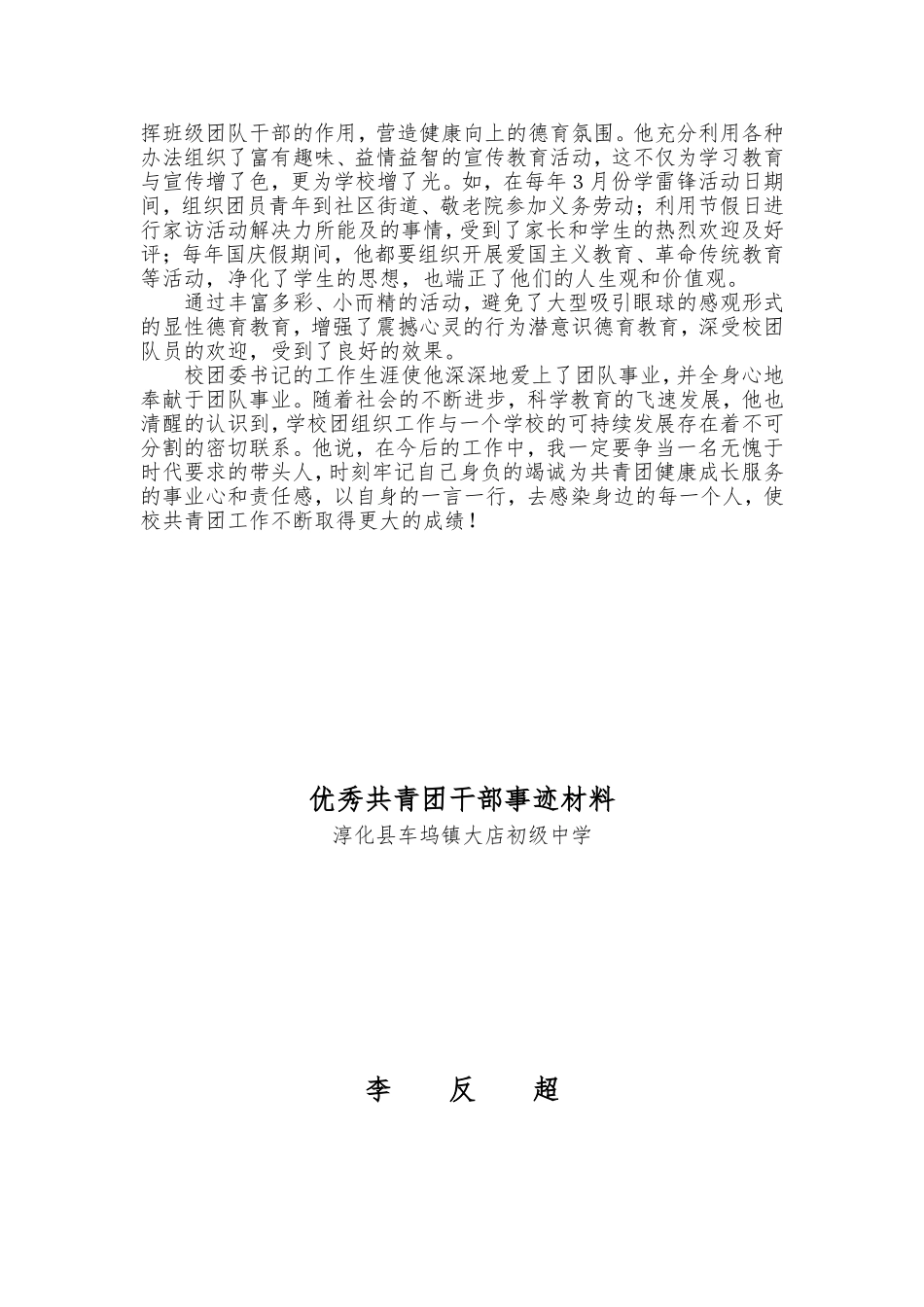 优秀共青团干部事迹材料2013.12_第3页