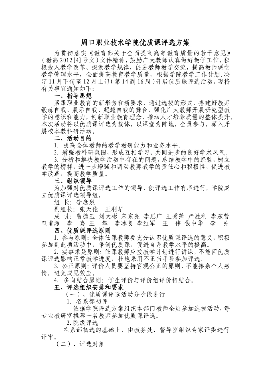 优质课评选方案_第1页