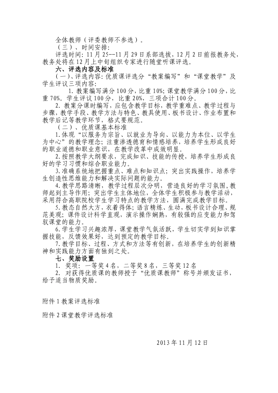 优质课评选方案_第2页