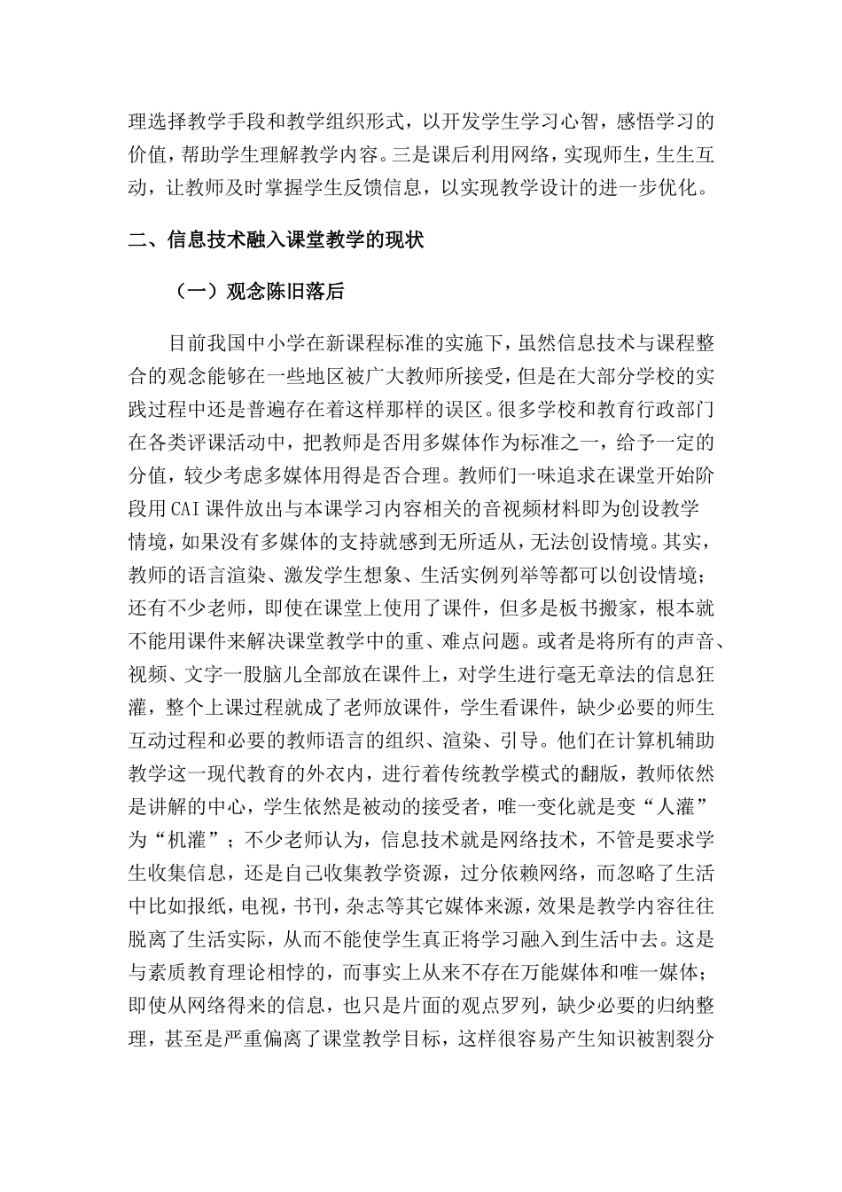 信息技术如何有效融入课堂教学各环节_第2页