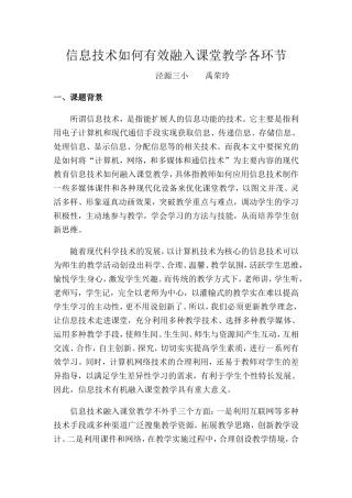 信息技术如何有效融入课堂教学各环节