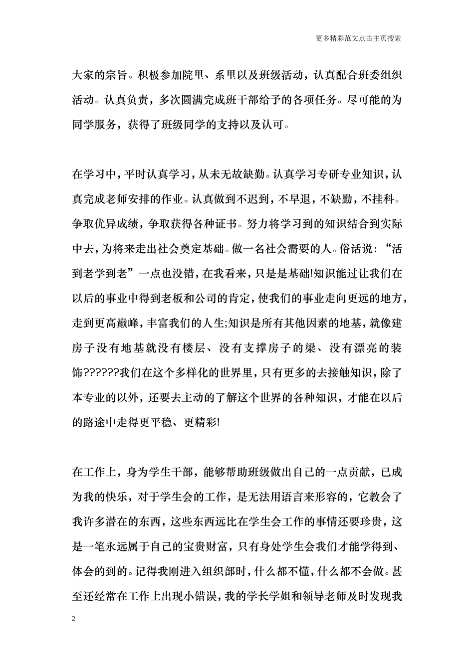 优秀共青团员个人事迹材料_第2页