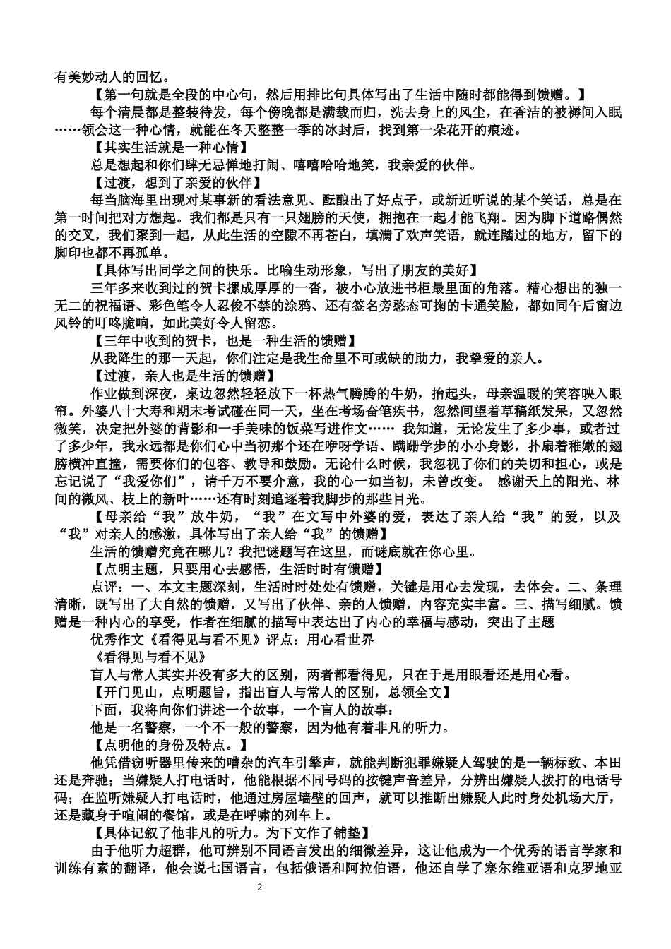 优秀作文点评_第2页