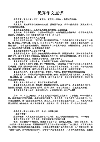 优秀作文点评