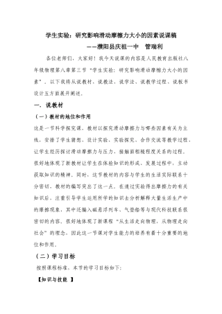 优质课探究影响滑动摩檫力大小的因素说课稿