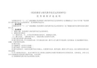 优质课堂与现代教学技艺运用的研究