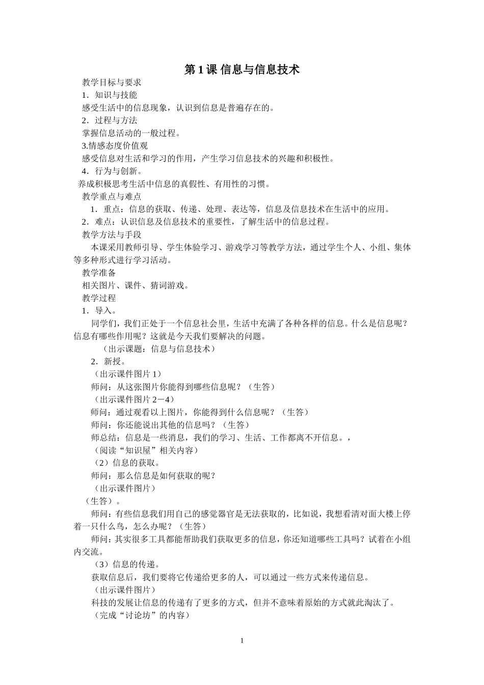 信息技术上册01-16_第1页