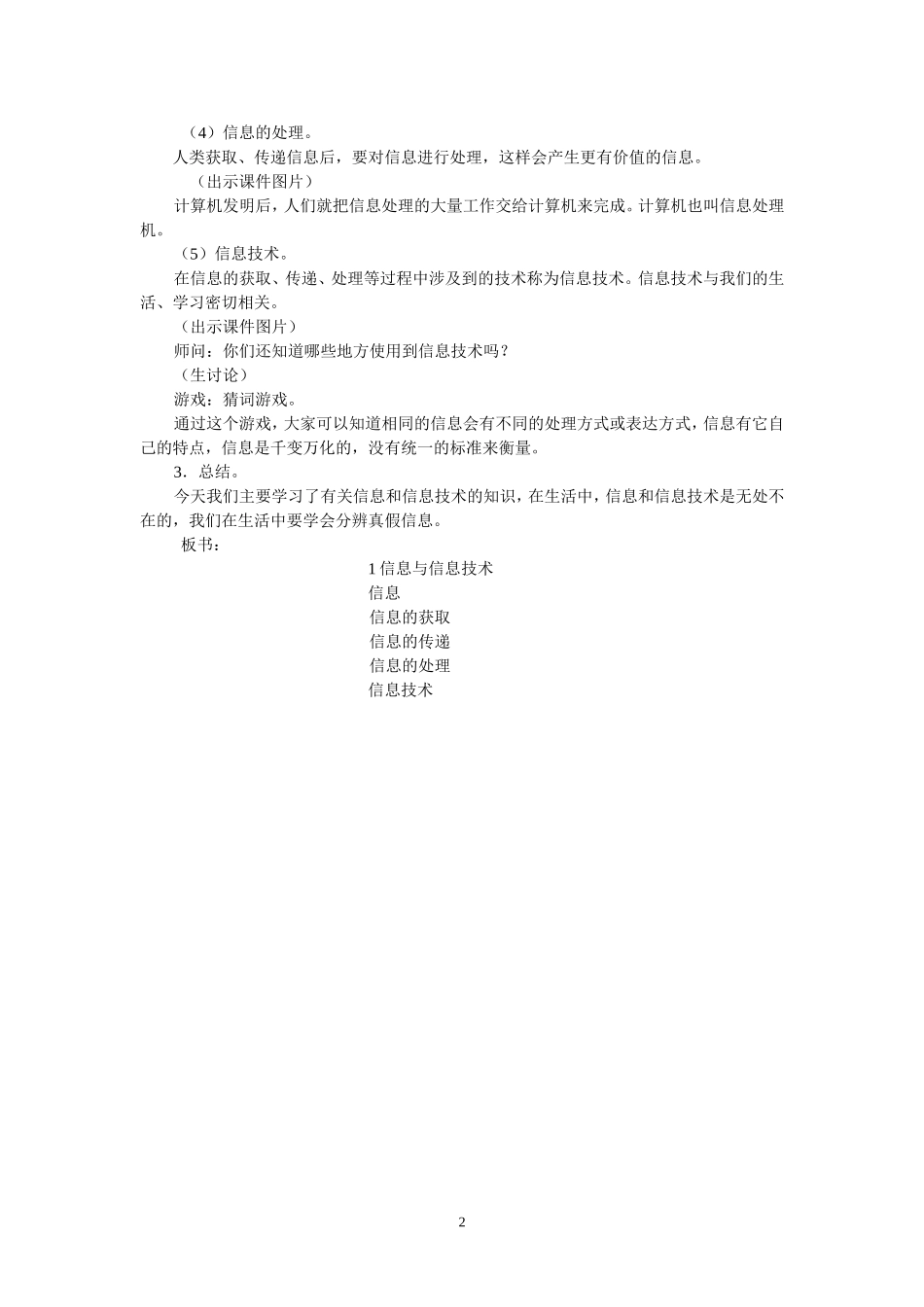 信息技术上册01-16_第2页