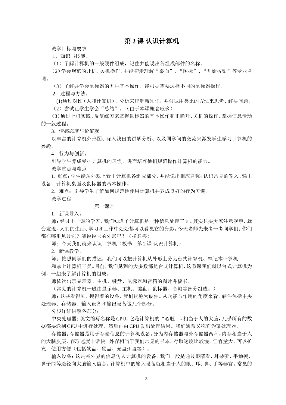 信息技术上册01-16_第3页