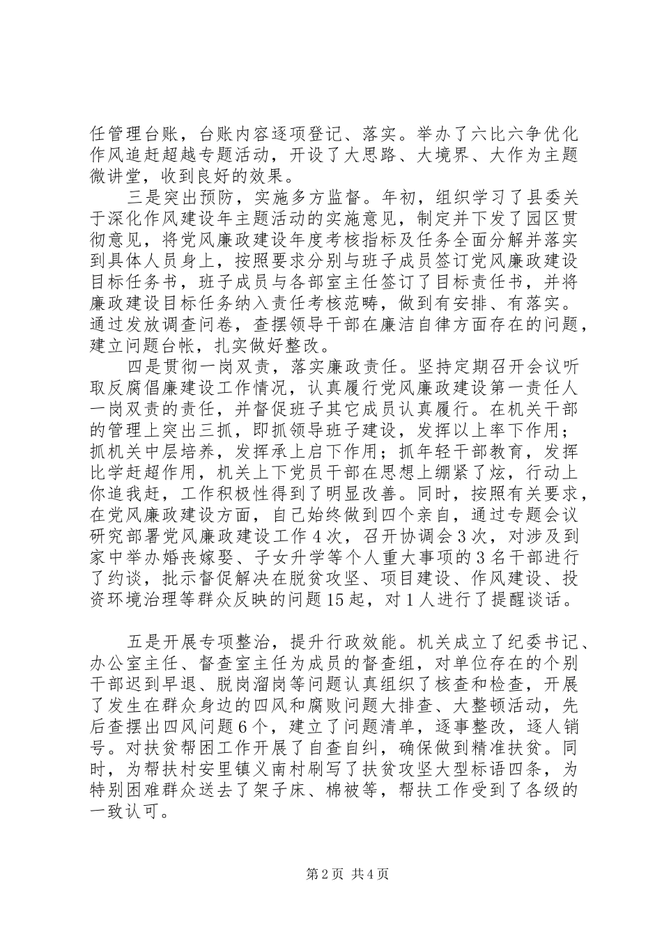 工业园区管委会主任年度述责述廉报告_第2页
