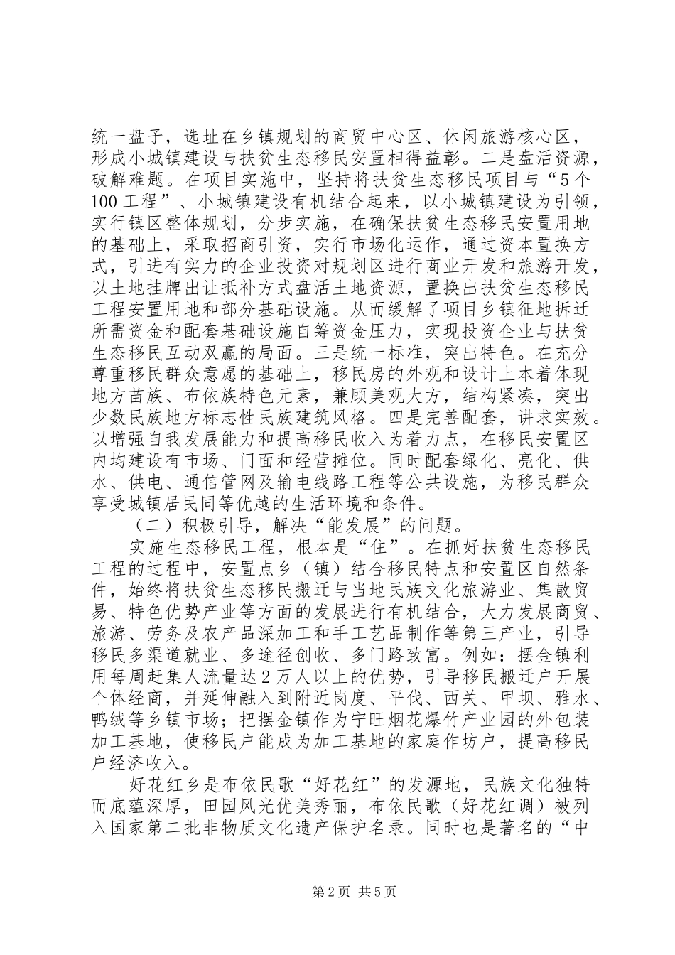 关于县扶贫生态移民工作情况汇报_第2页