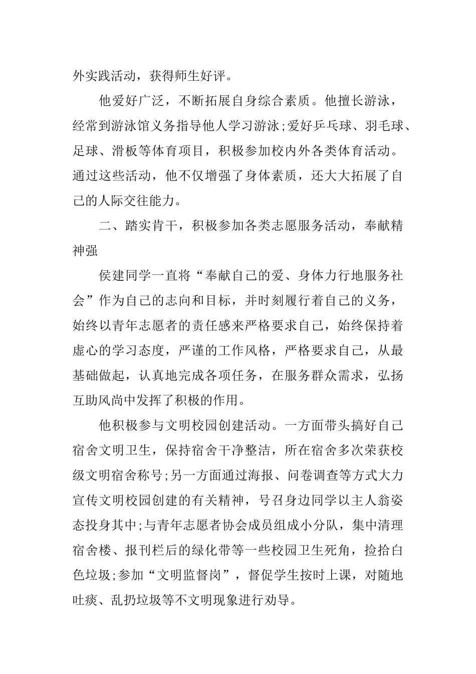 优秀共青团员个人事迹材料最新_第2页