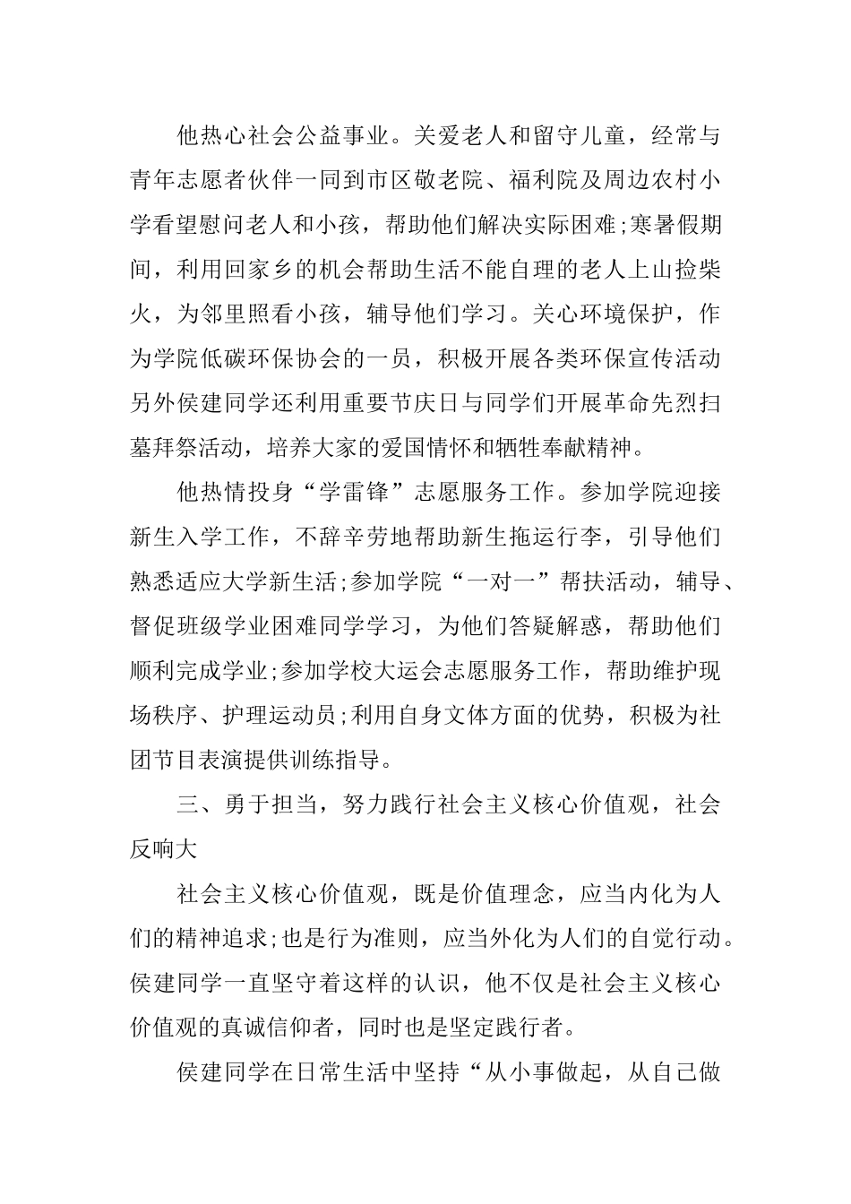 优秀共青团员个人事迹材料最新_第3页