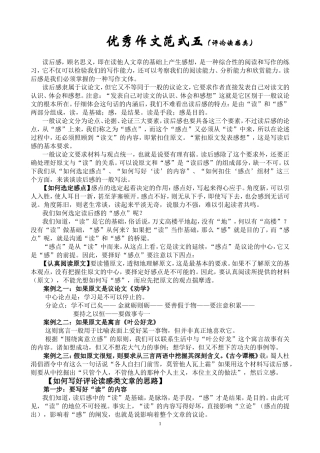 优秀作文范式五(评论读感类)