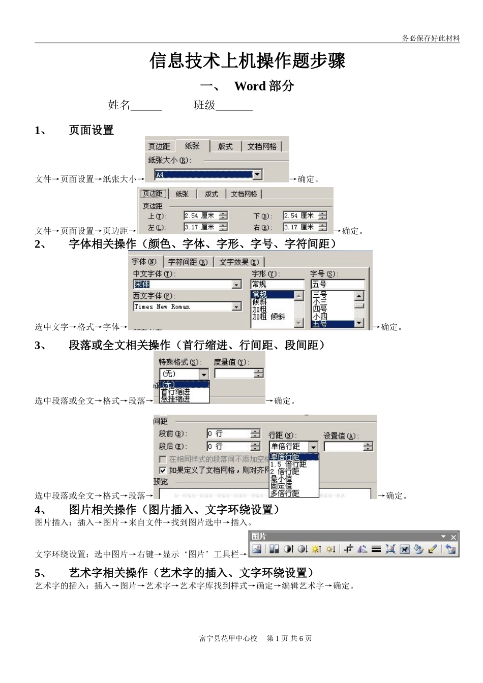 信息技术上机操作题步骤_第1页