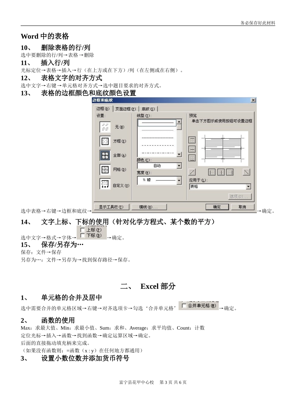 信息技术上机操作题步骤_第3页