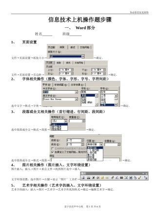 信息技术上机操作题步骤