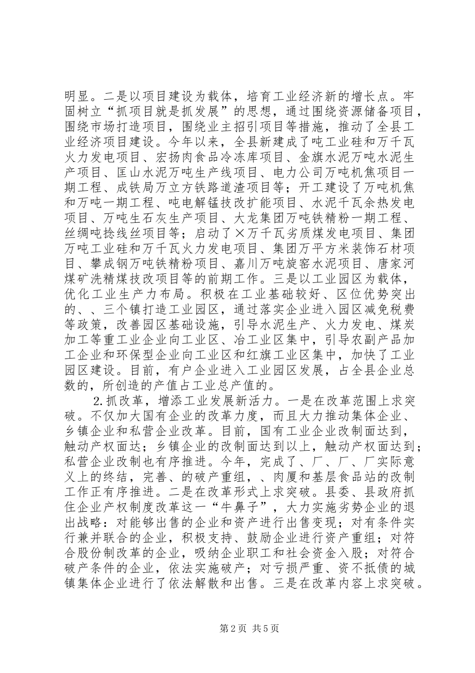 关于县工业经济发展的调查_第2页