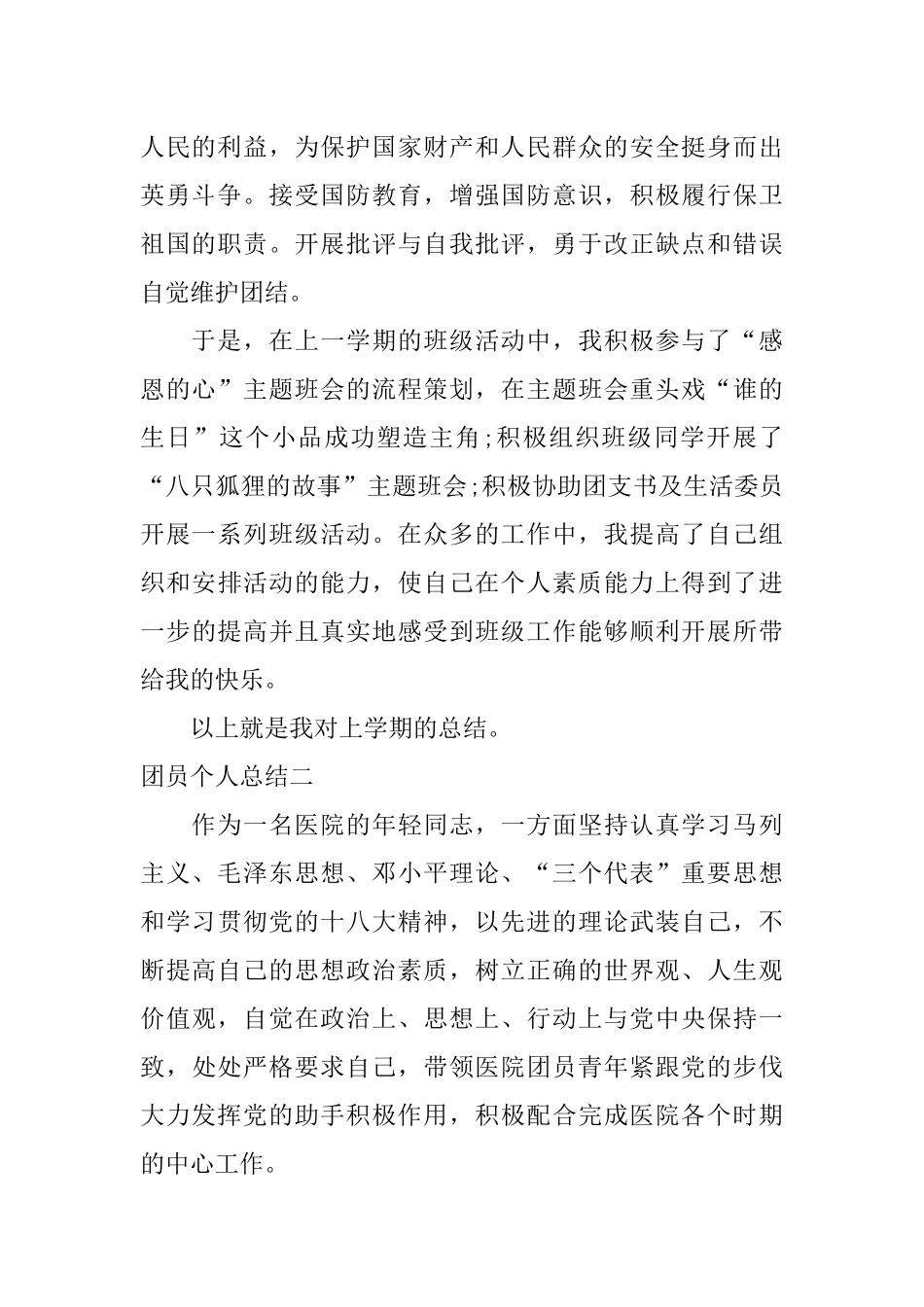 优秀共青团员个人总结_第2页