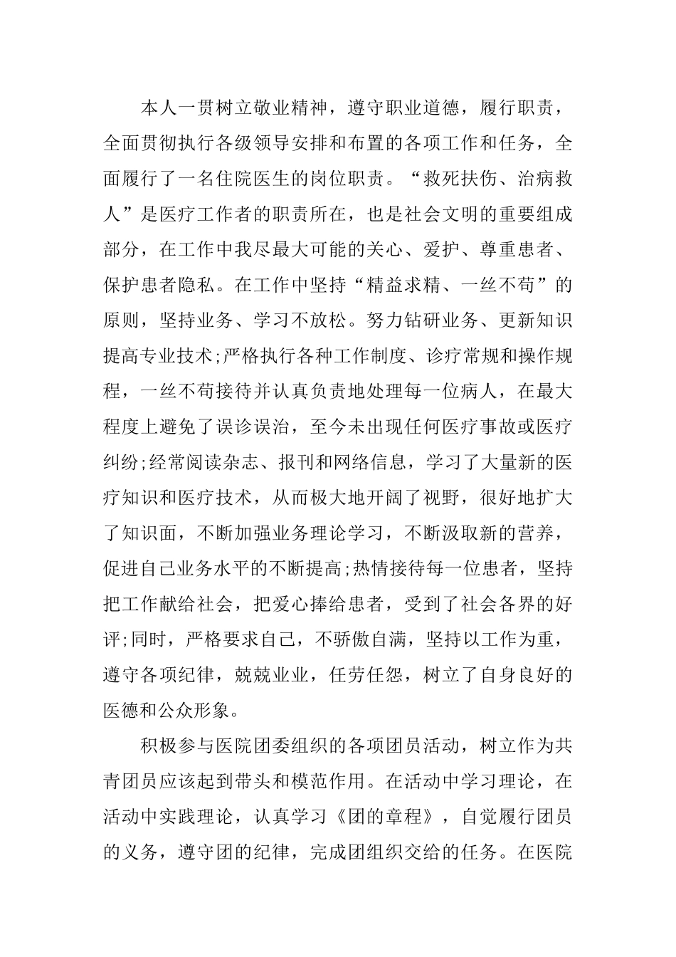 优秀共青团员个人总结_第3页