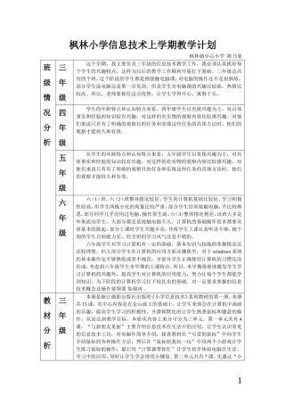 信息技术上学期教学计划