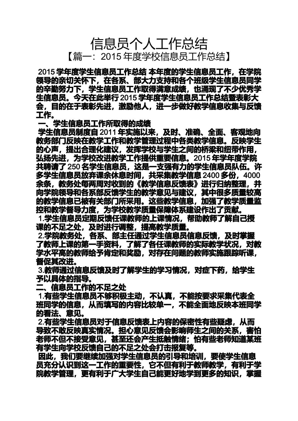 信息员个人工作总结_第1页