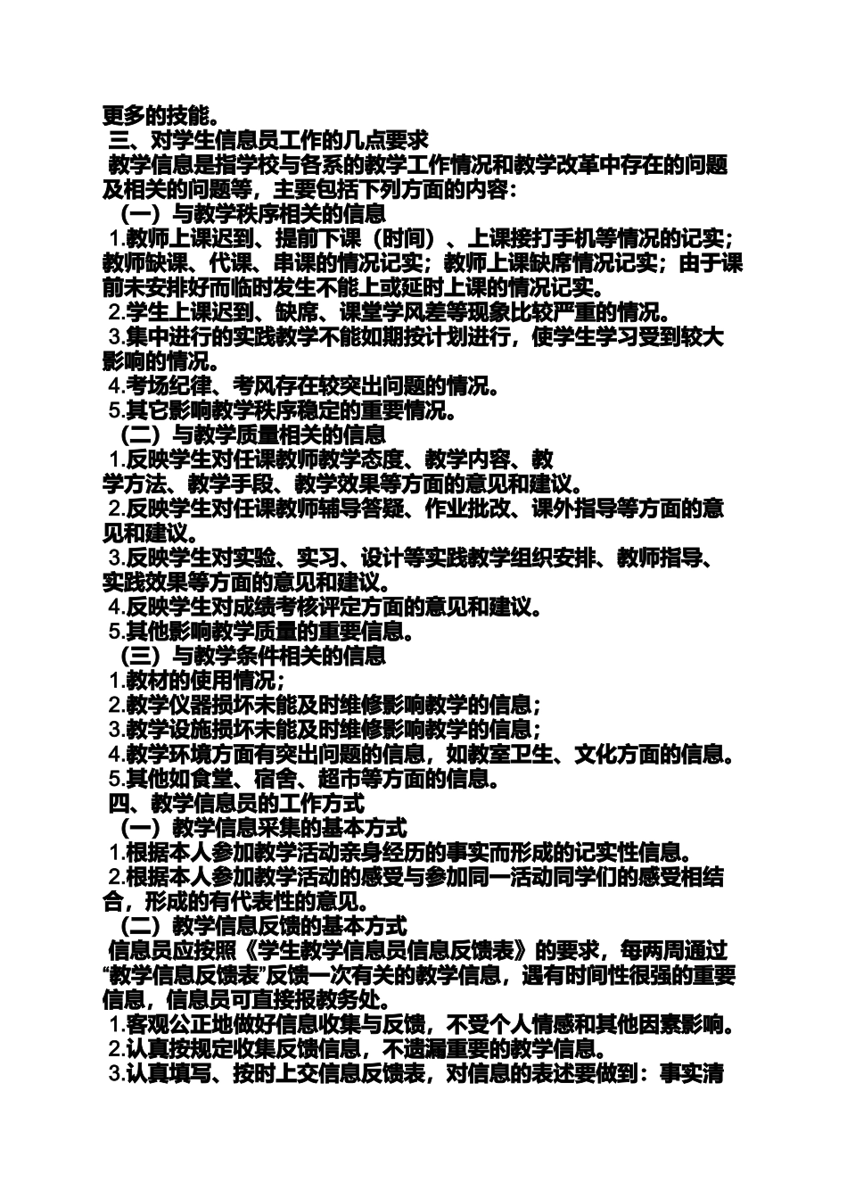 信息员个人工作总结_第2页