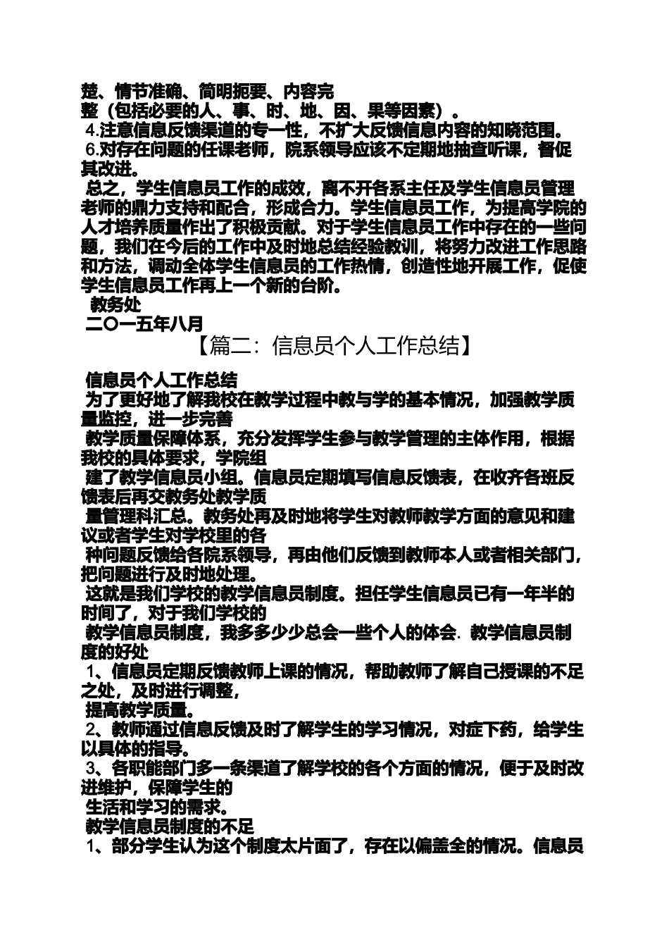 信息员个人工作总结_第3页