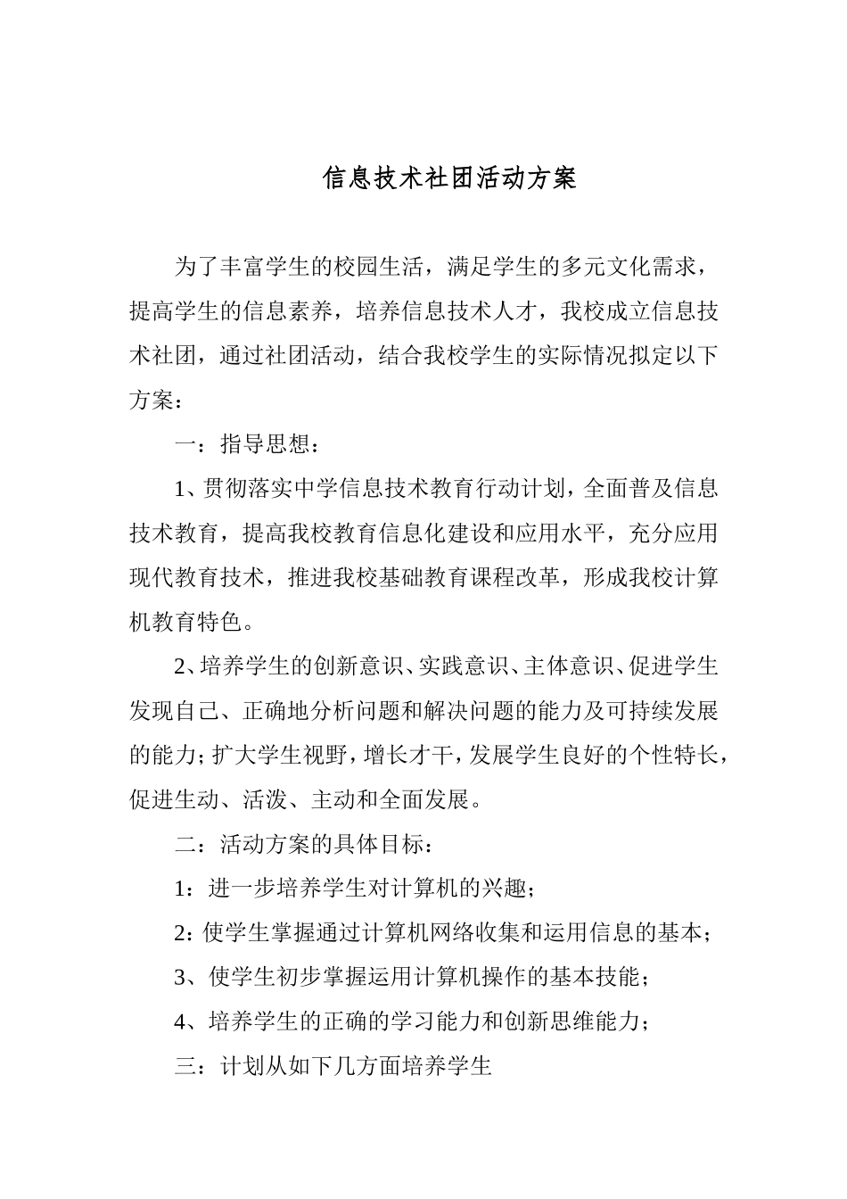 信息技术社团活动方案_第1页
