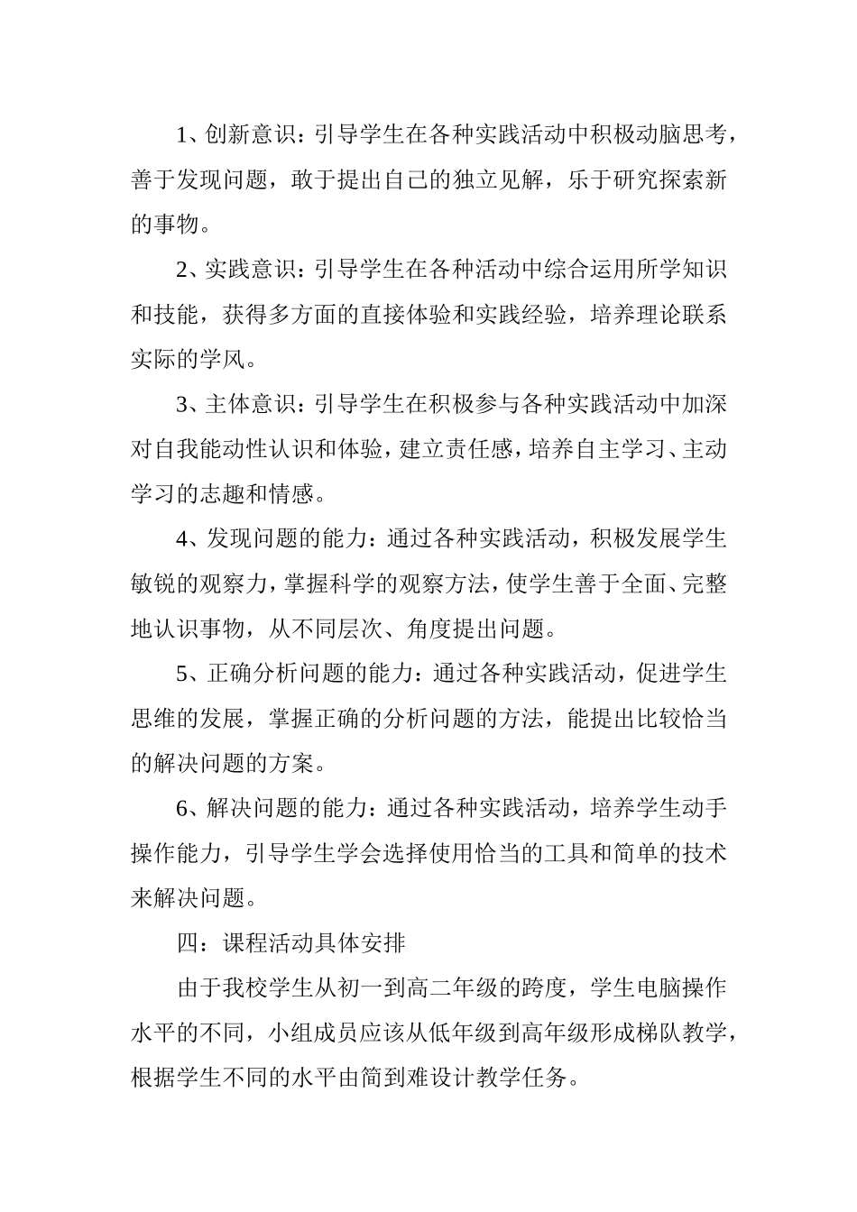 信息技术社团活动方案_第2页