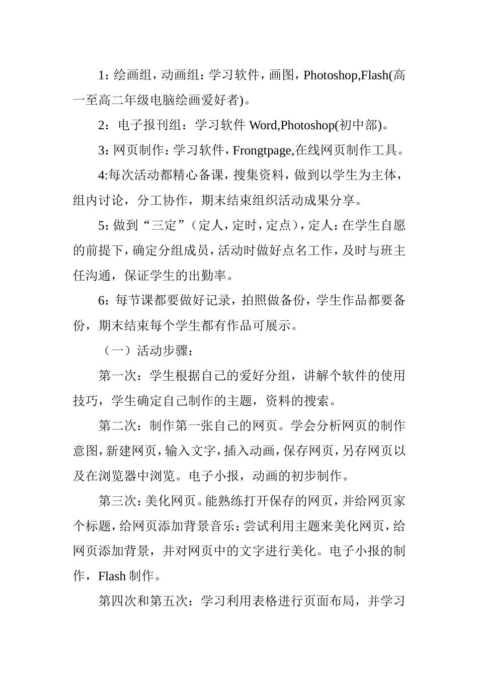 信息技术社团活动方案_第3页
