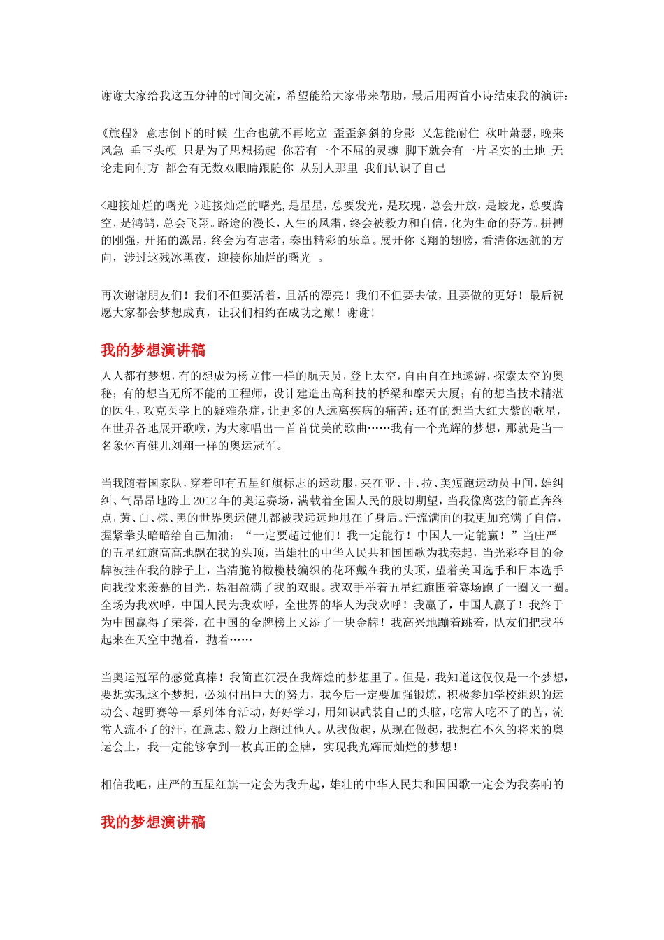 优秀作文精选我的梦想演讲稿(3篇)_第3页