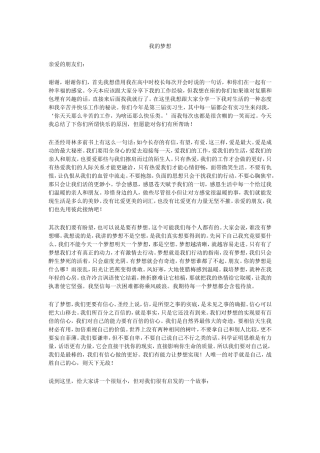 优秀作文精选我的梦想演讲稿(3篇)