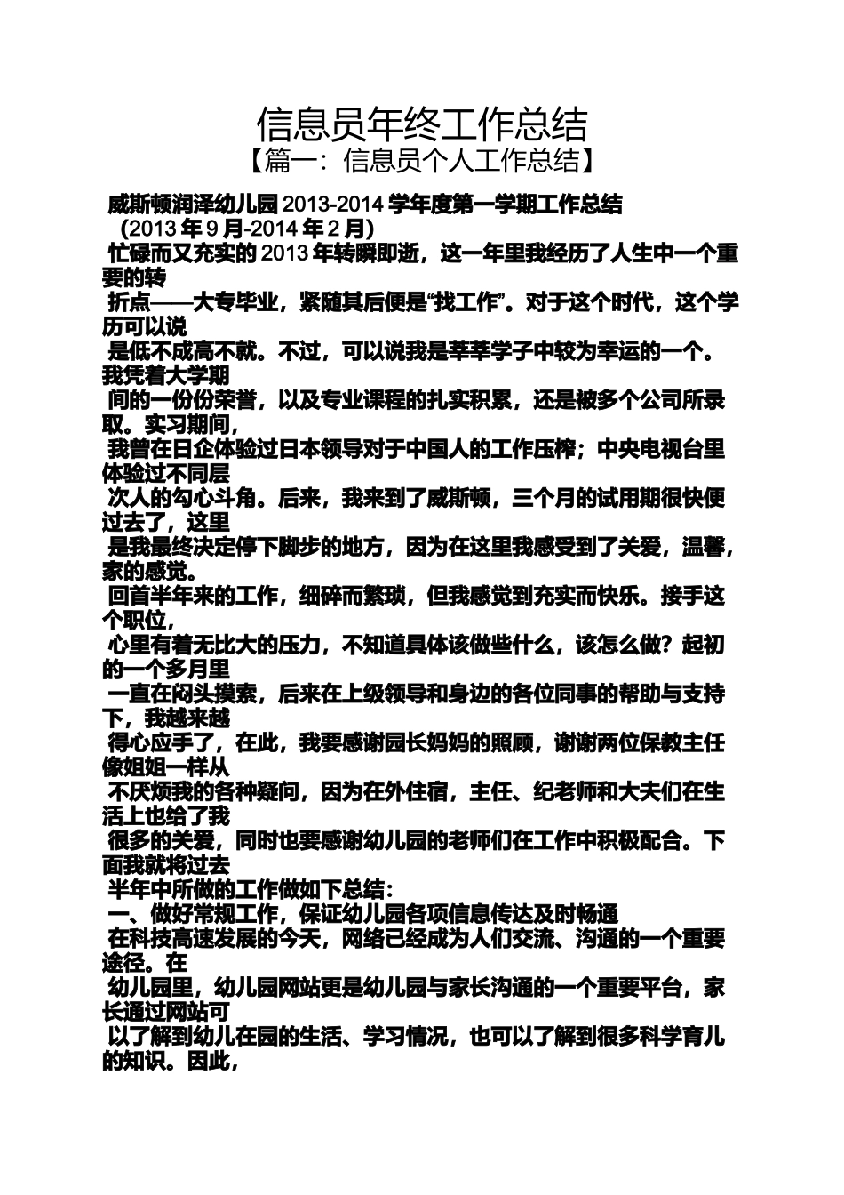 信息员年终工作总结_第1页