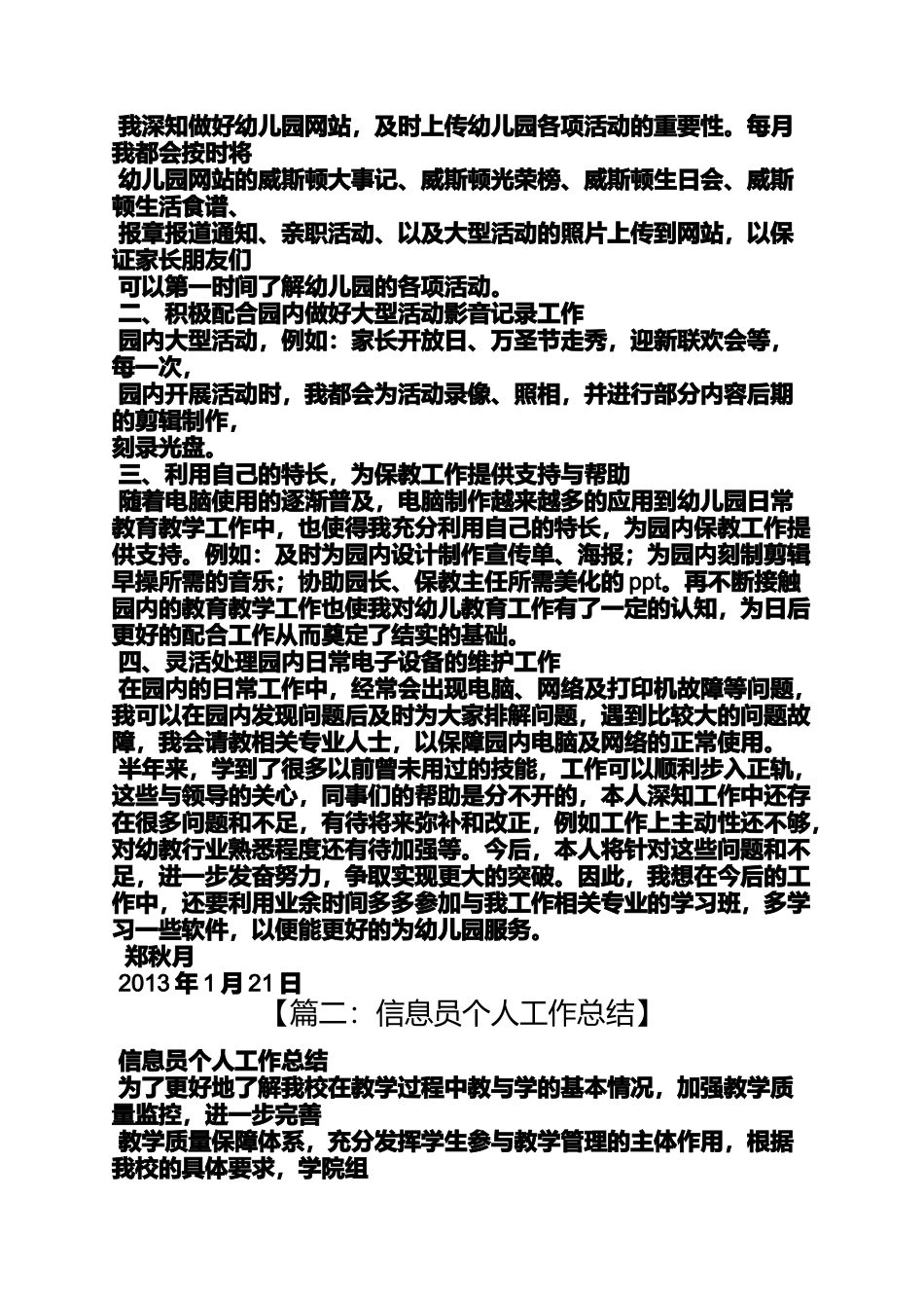 信息员年终工作总结_第2页