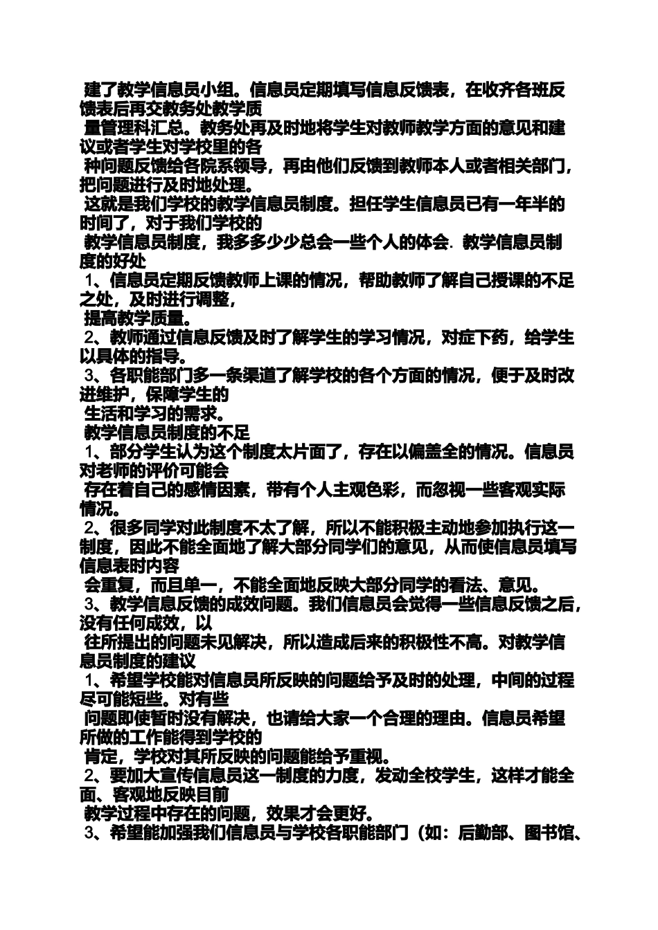 信息员年终工作总结_第3页