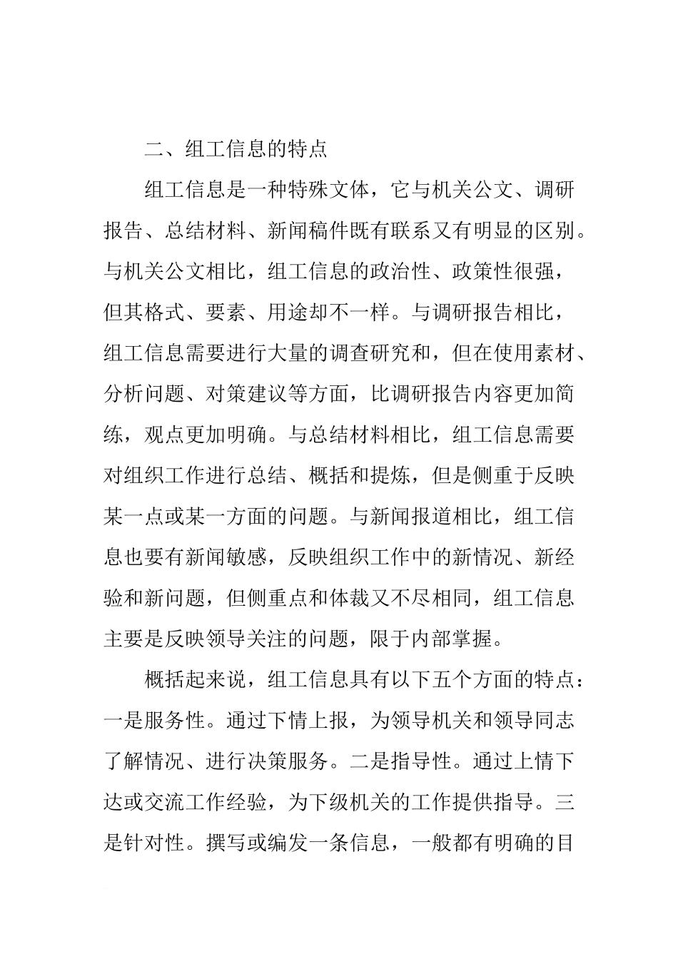 信息员培训班开班致辞_第2页