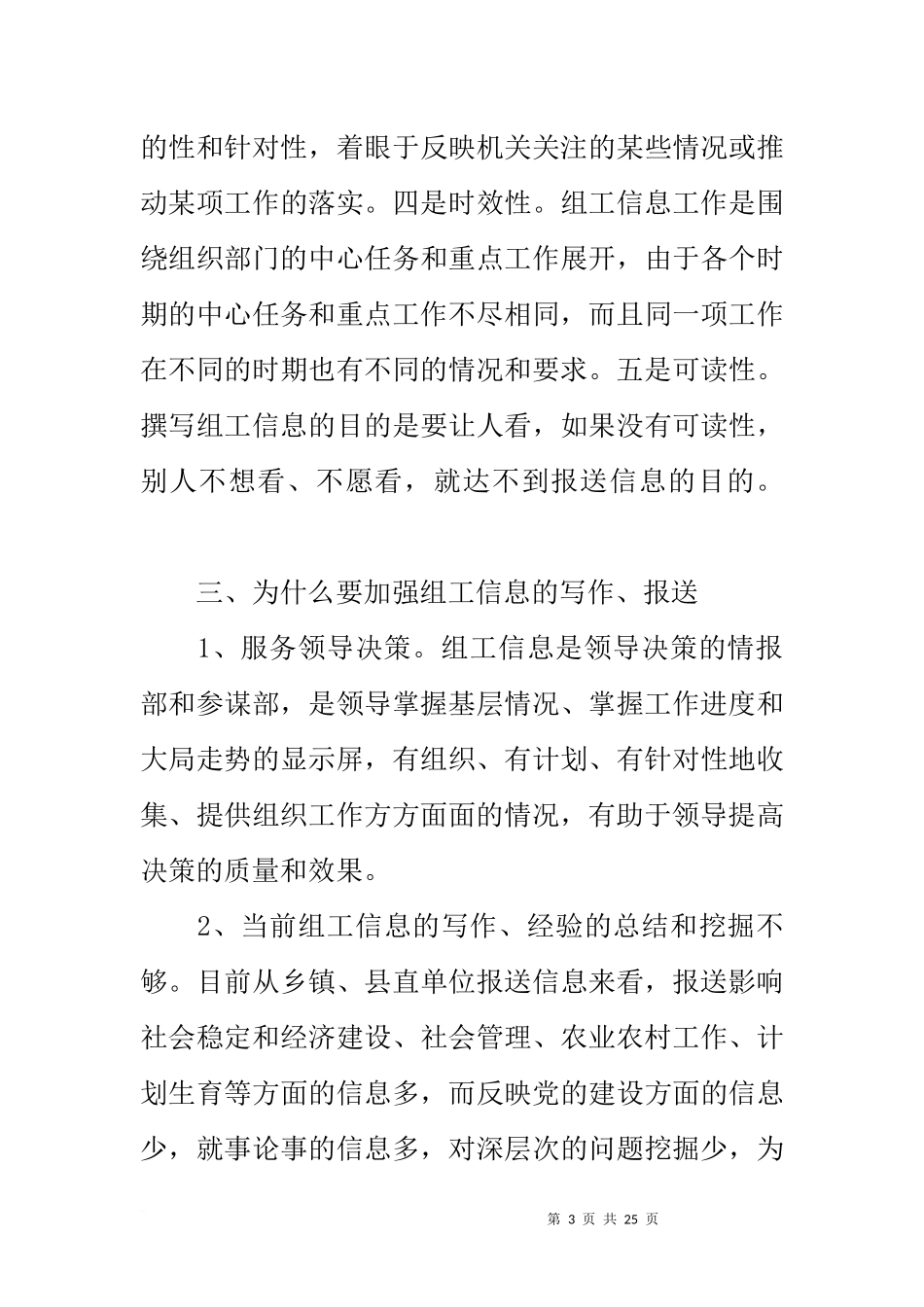 信息员培训班开班致辞_第3页