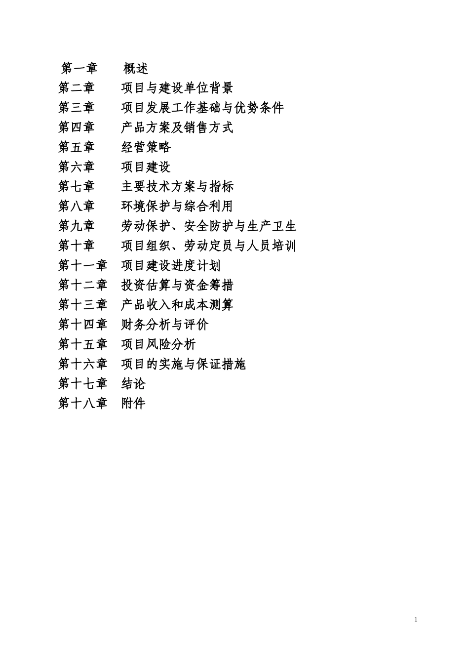 优质肉牛养殖基地工程可行性研究报告_第2页