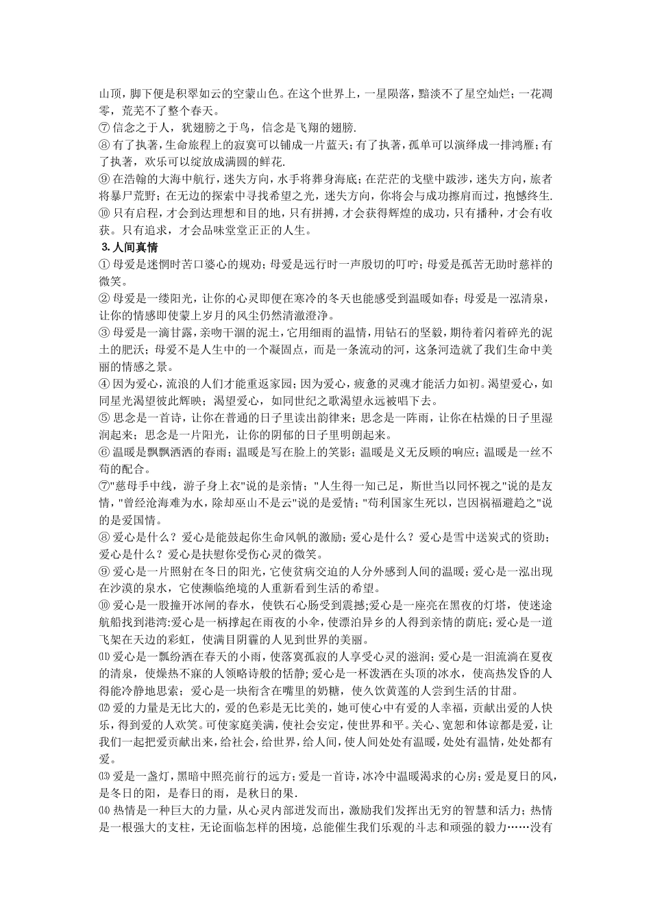 优秀作文开头结尾_第2页