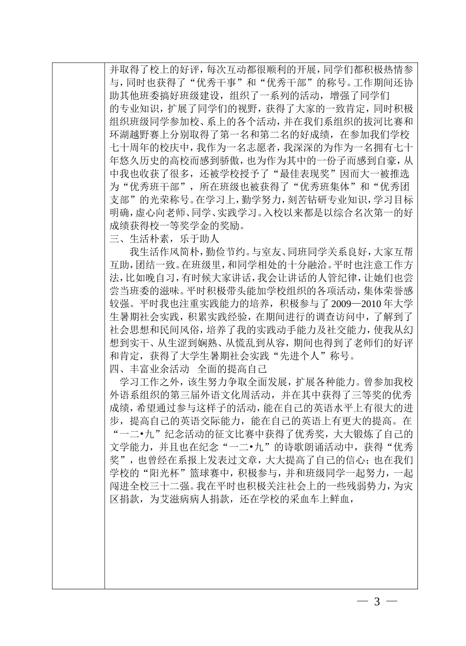 优秀共青团员情况调查表(1)_第3页