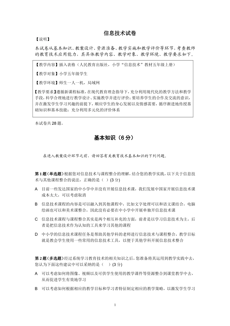 信息技术试卷(上机题)_第1页