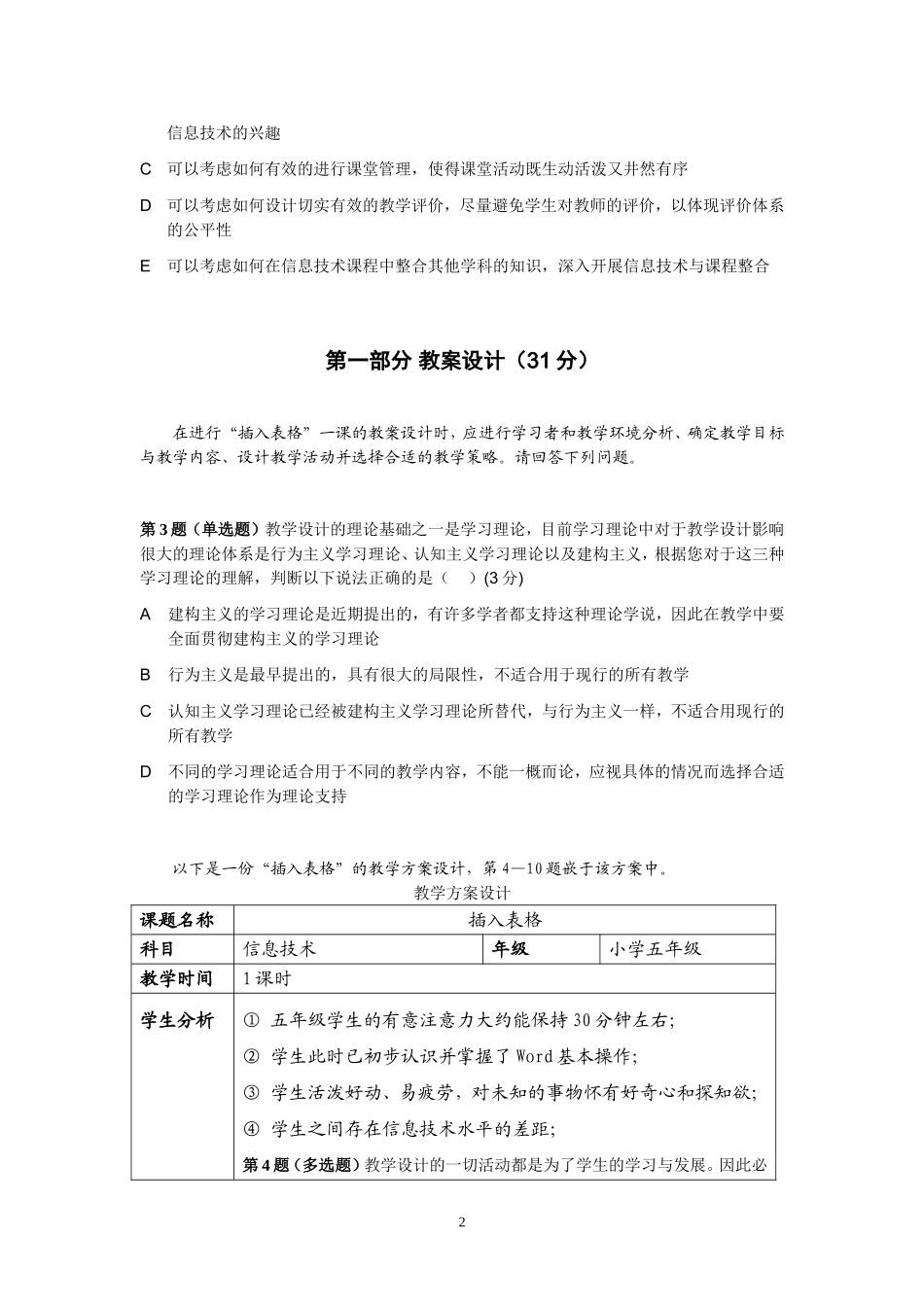 信息技术试卷(上机题)_第2页