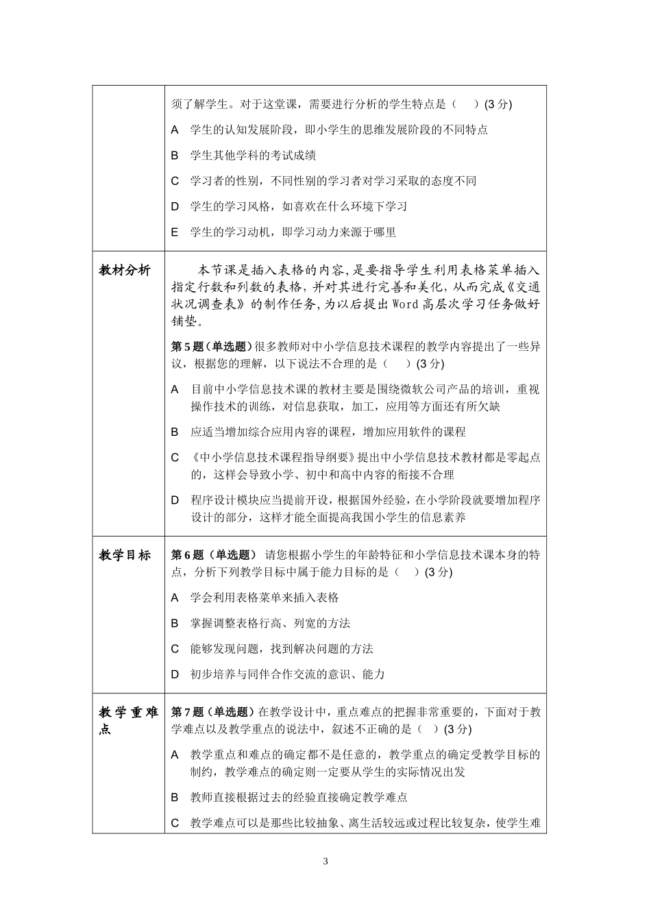 信息技术试卷(上机题)_第3页
