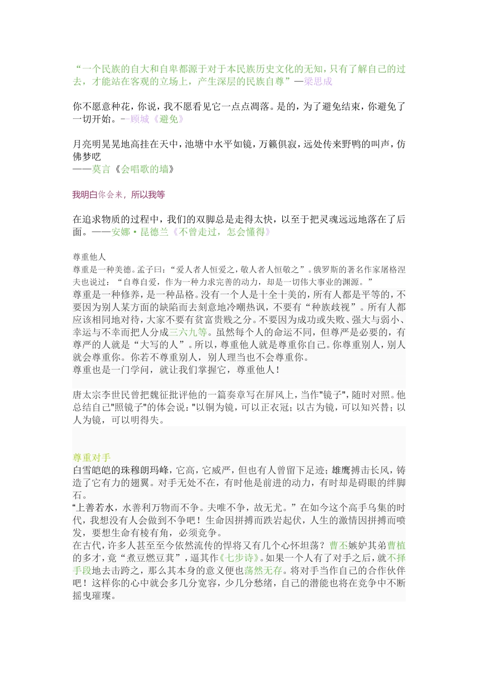 优秀作文素材_第3页