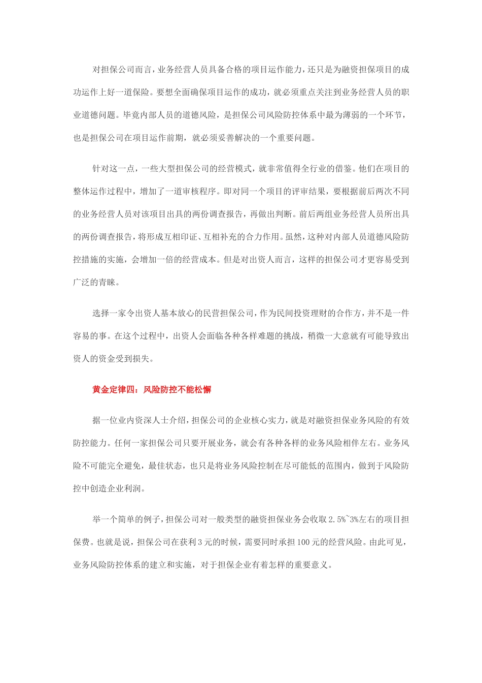 优选民营担保公司的七条黄金定律_第3页