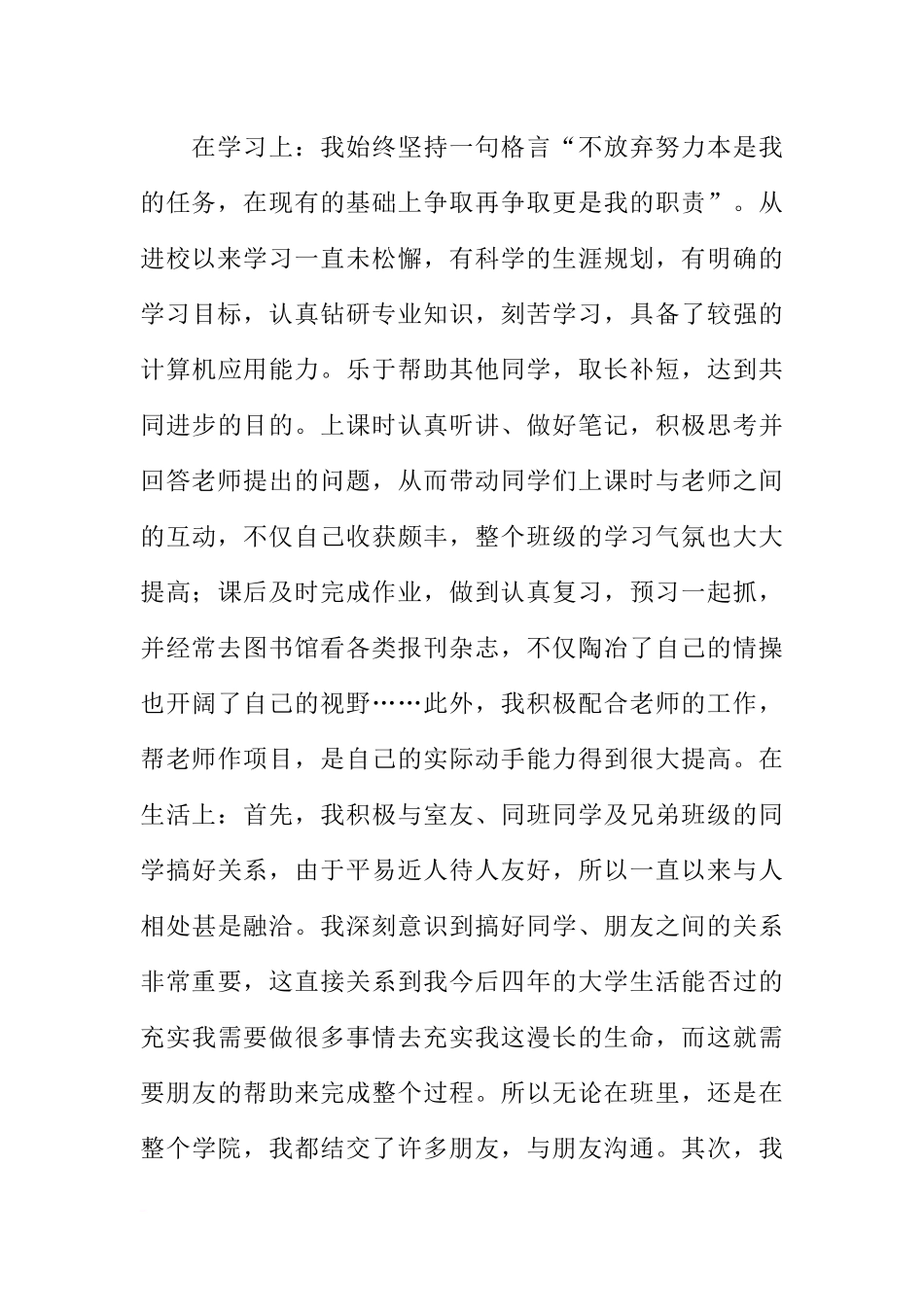 优秀共青团员申请材料_第3页