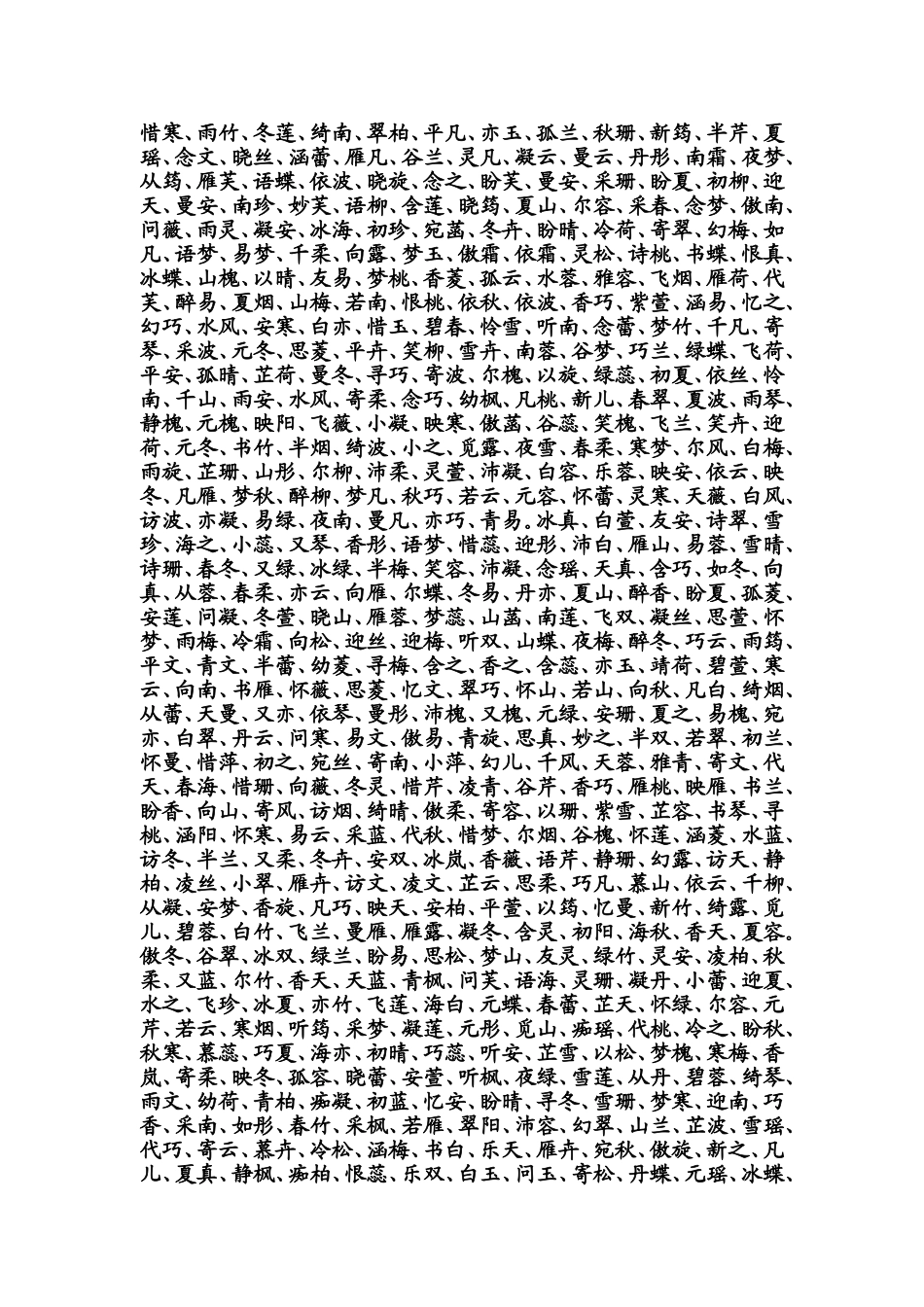 优雅的名字集合_第3页