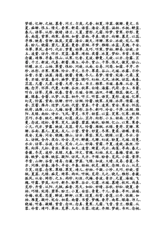 优雅的名字集合